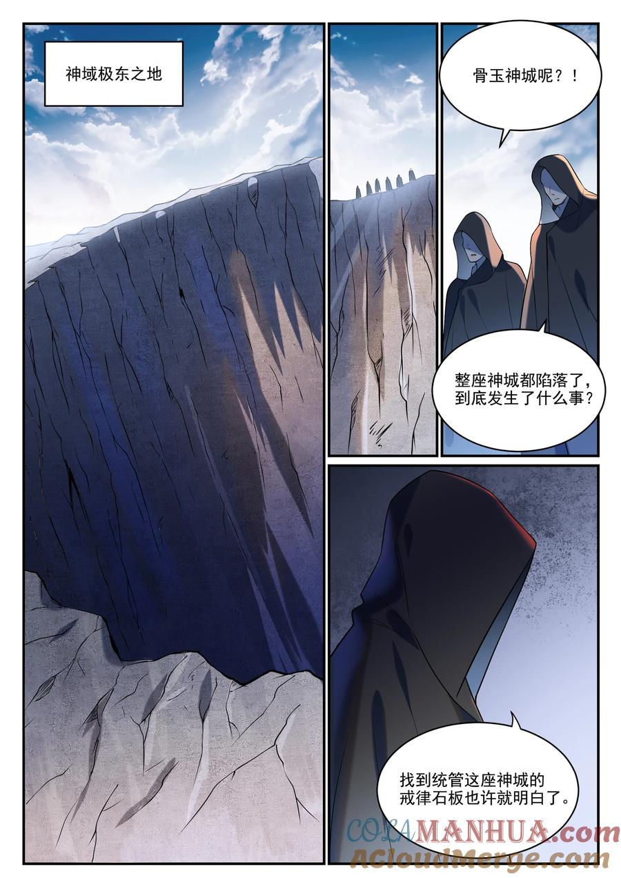 百炼成神 第869回 吞噬石板 第5页