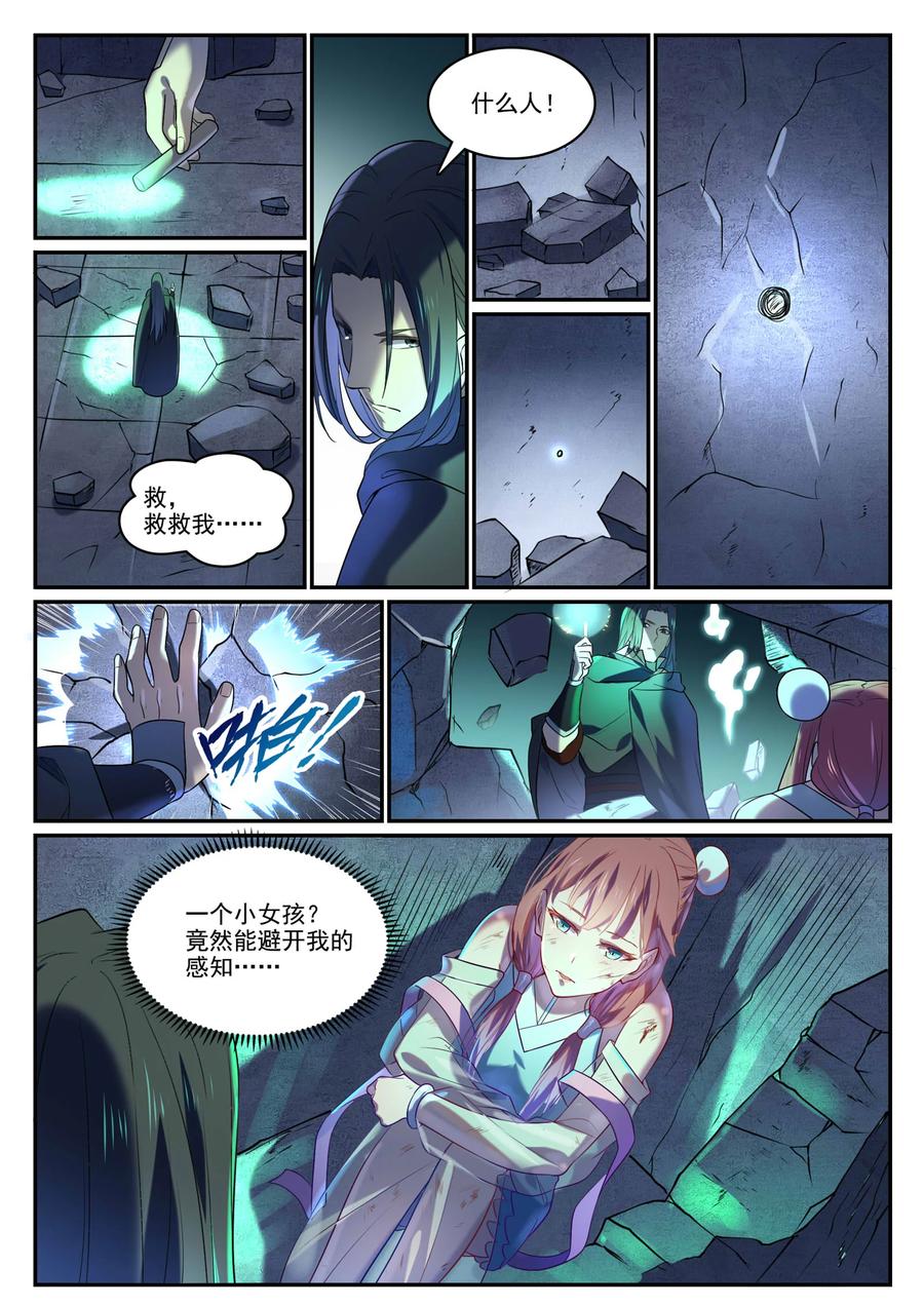 百炼成神 第869回 吞噬石板 第12页