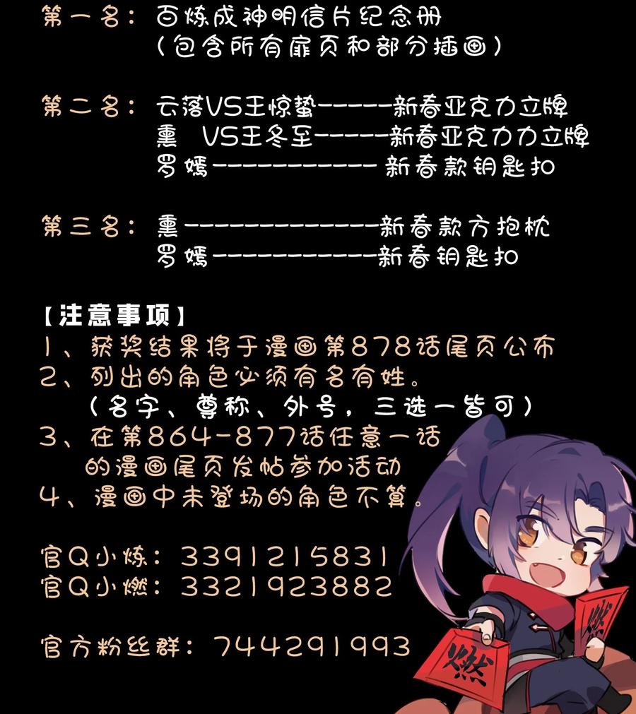 百炼成神 第869回 吞噬石板 第4页