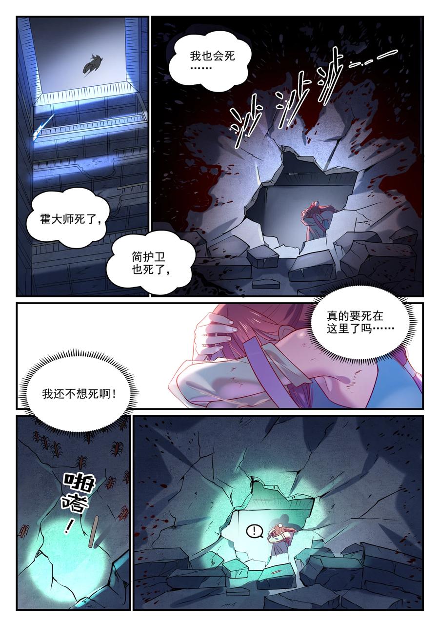 百炼成神 第869回 吞噬石板 第14页