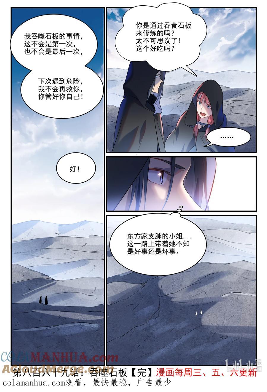 百炼成神 第869回 吞噬石板 第19页