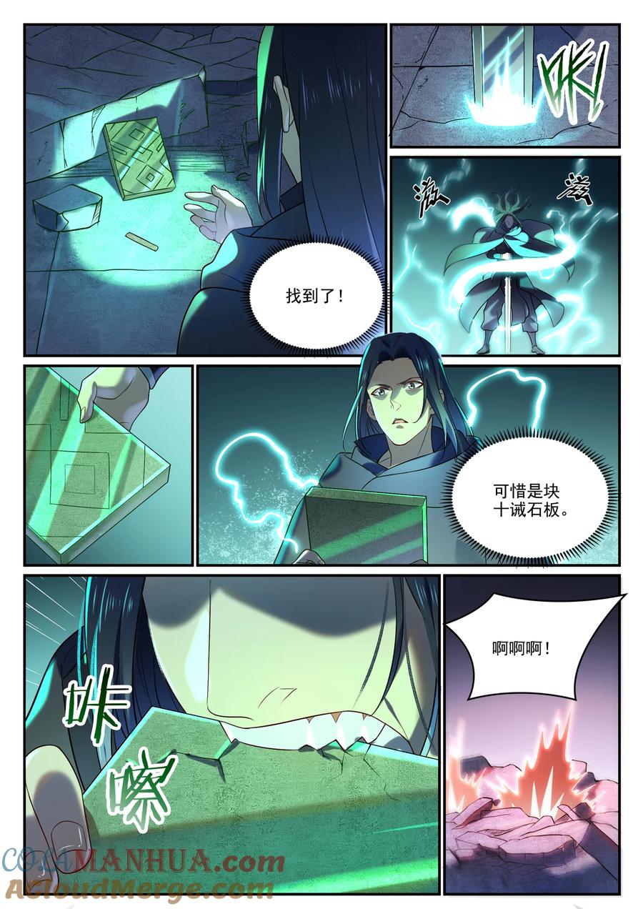 百炼成神 第869回 吞噬石板 第9页