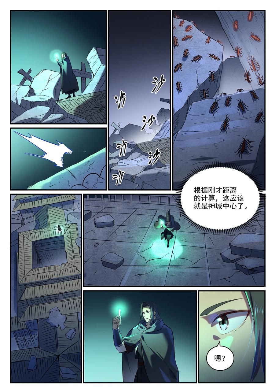 百炼成神 第869回 吞噬石板 第8页