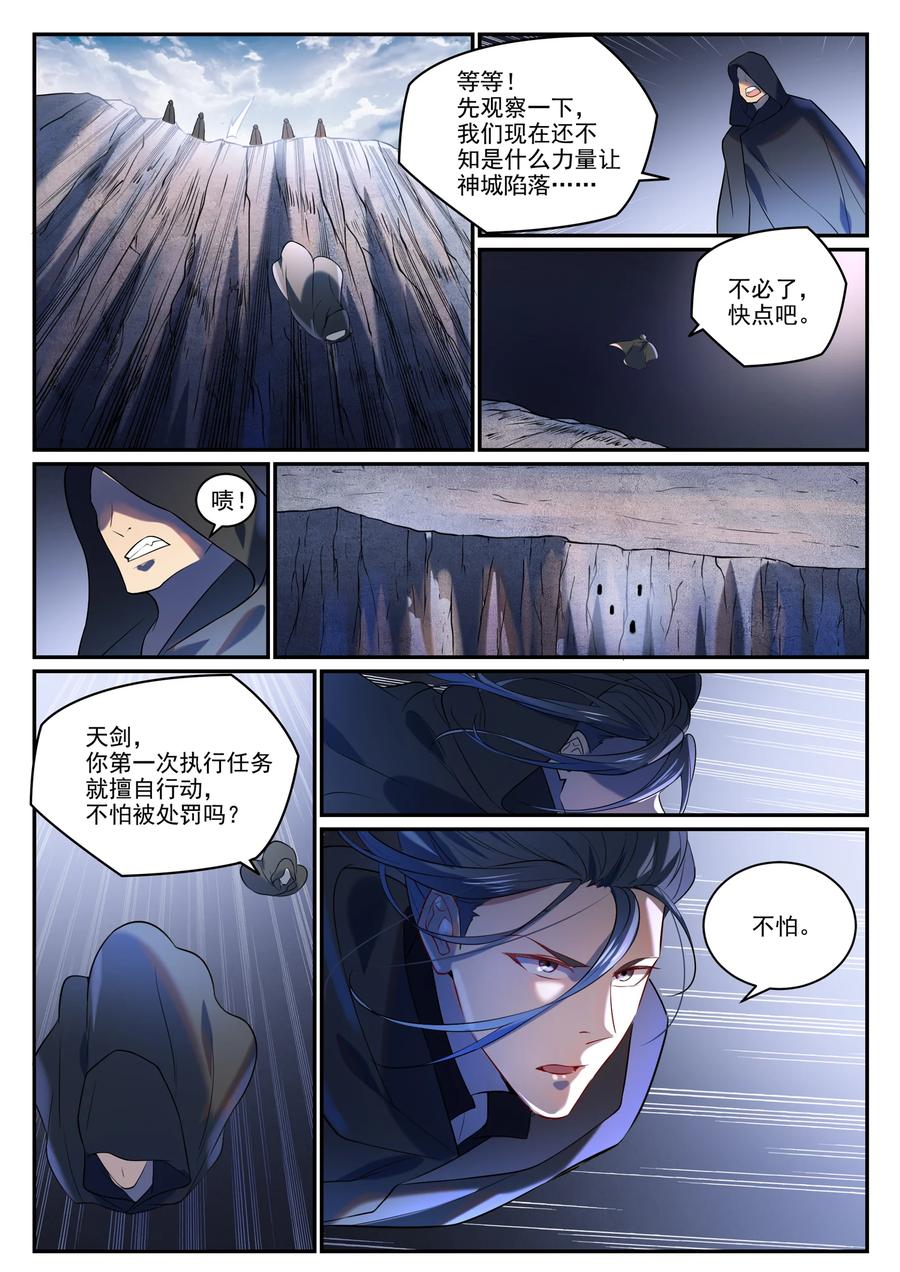 百炼成神 第869回 吞噬石板 第6页