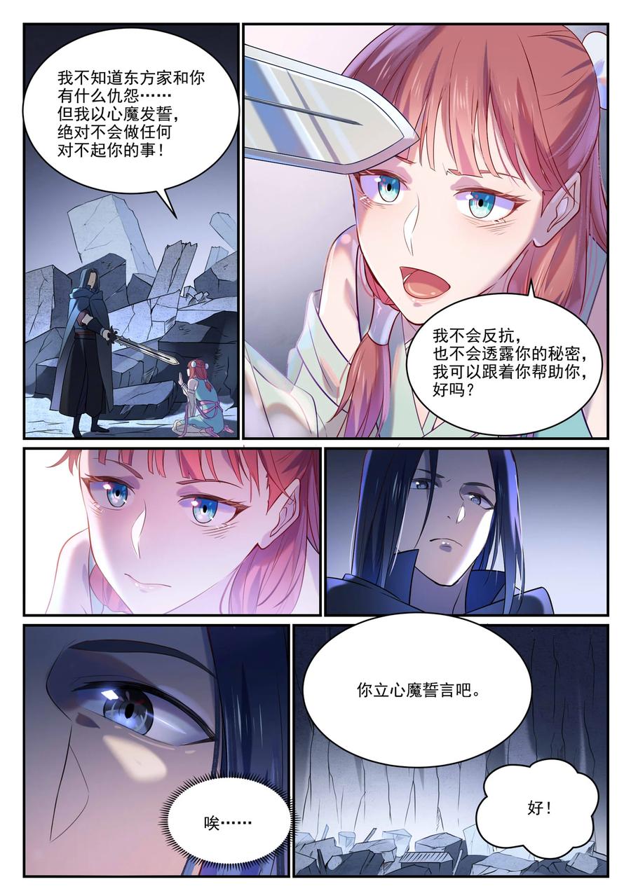 百炼成神 第869回 吞噬石板 第18页