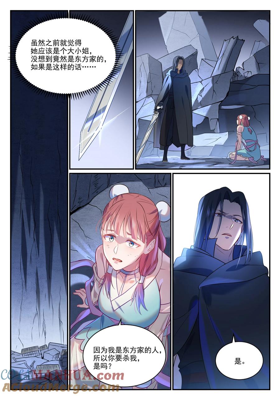 百炼成神 第869回 吞噬石板 第17页