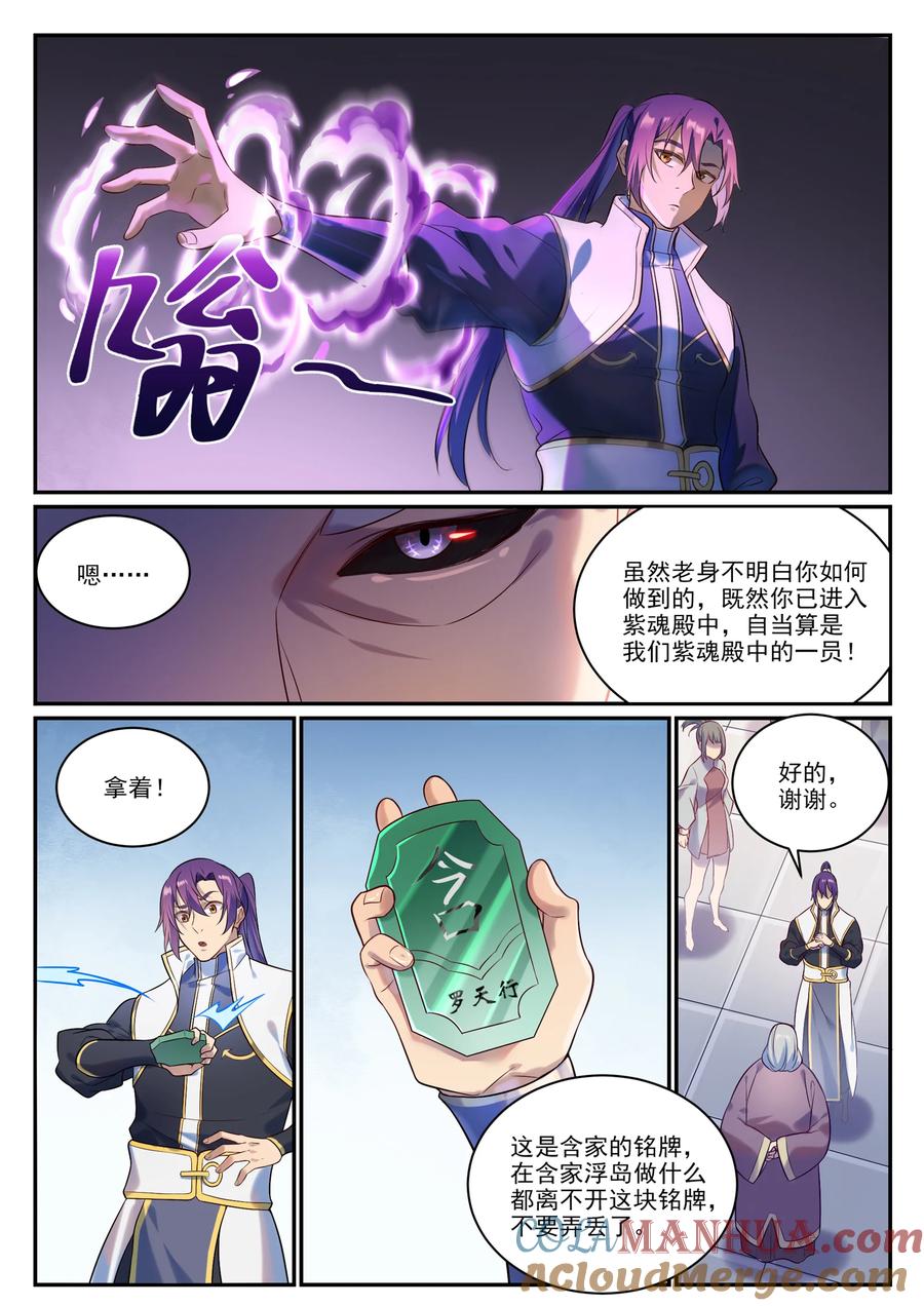 百炼成神 第870回 眾神玉璧 第5页