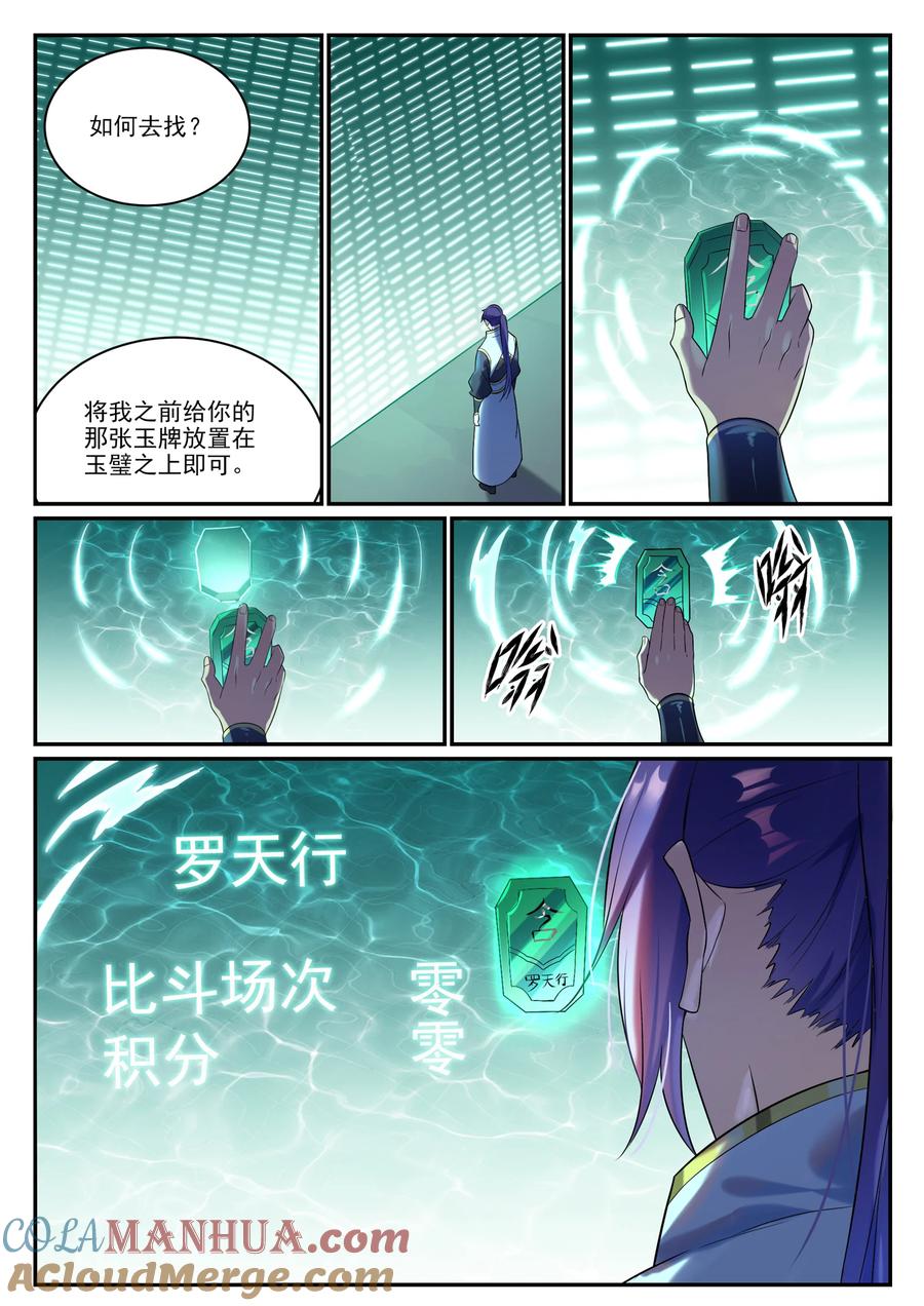百炼成神 第870回 眾神玉璧 第15页