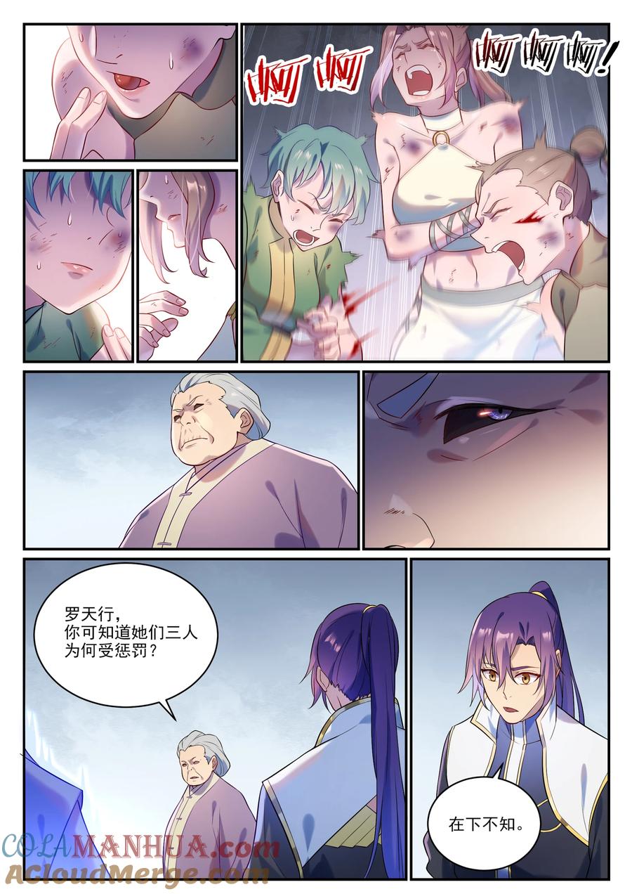 百炼成神 第870回 眾神玉璧 第9页