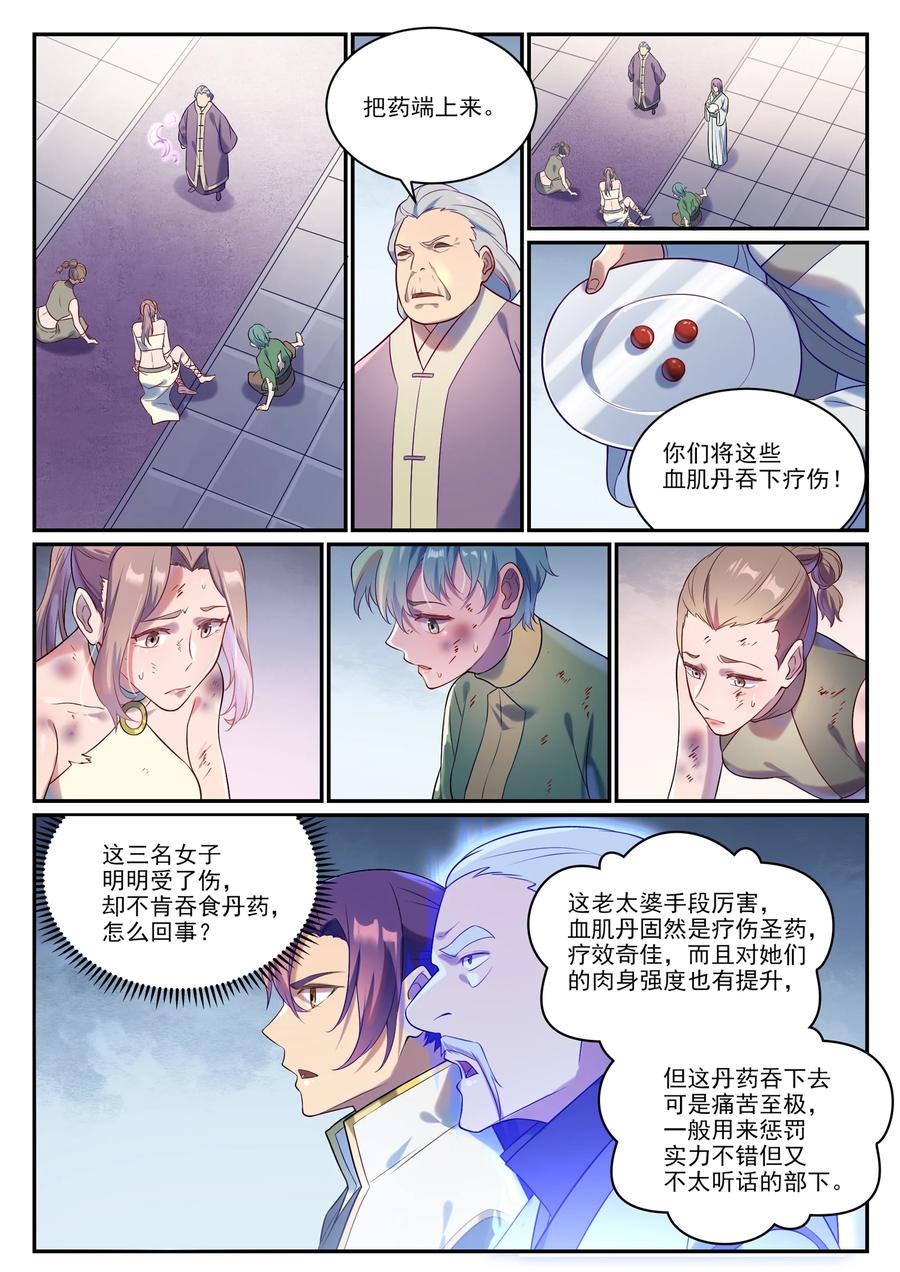 百炼成神 第870回 眾神玉璧 第8页