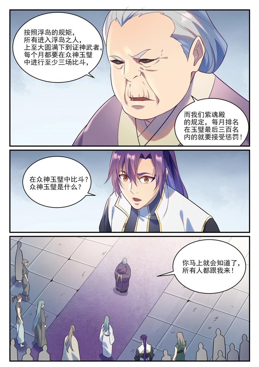 百炼成神 第870回 眾神玉璧 第10页