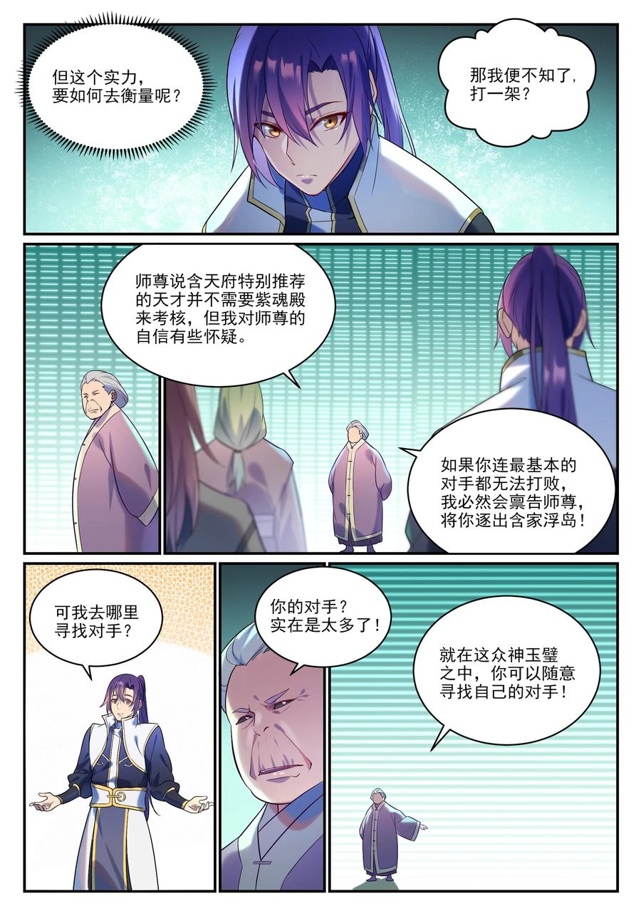 百炼成神 第870回 眾神玉璧 第14页