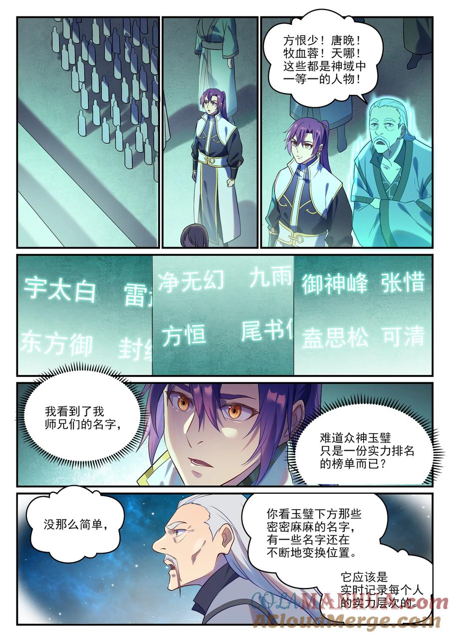 百炼成神 第870回 眾神玉璧 第13页