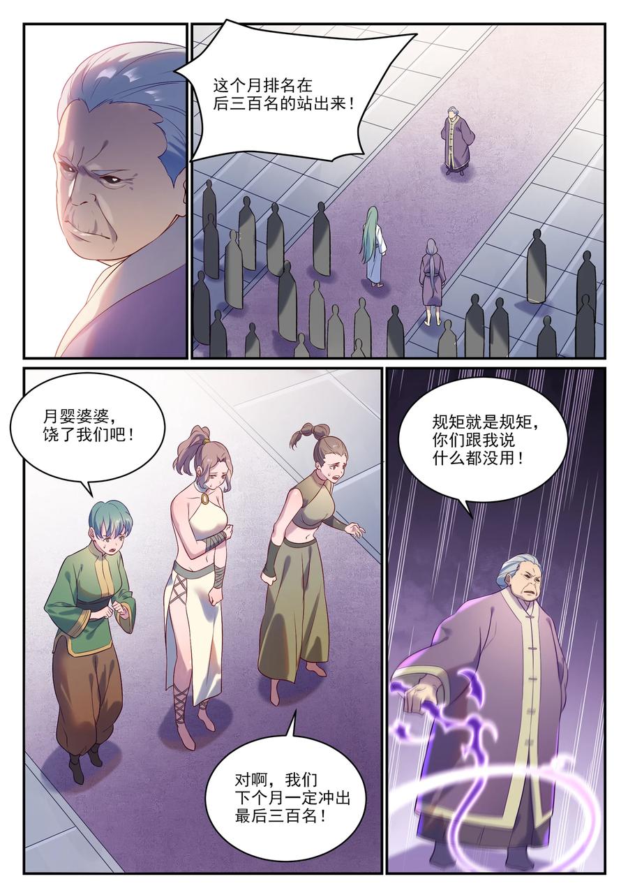 百炼成神 第870回 眾神玉璧 第6页