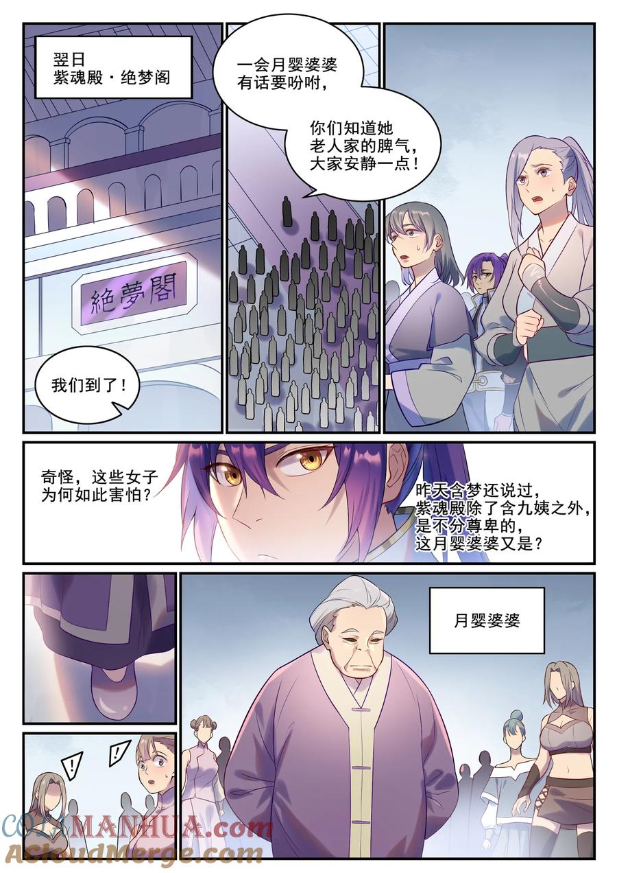 百炼成神 第870回 眾神玉璧 第3页