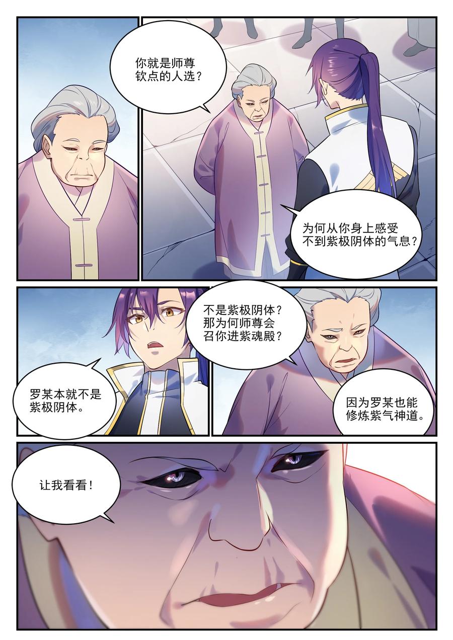 百炼成神 第870回 眾神玉璧 第4页