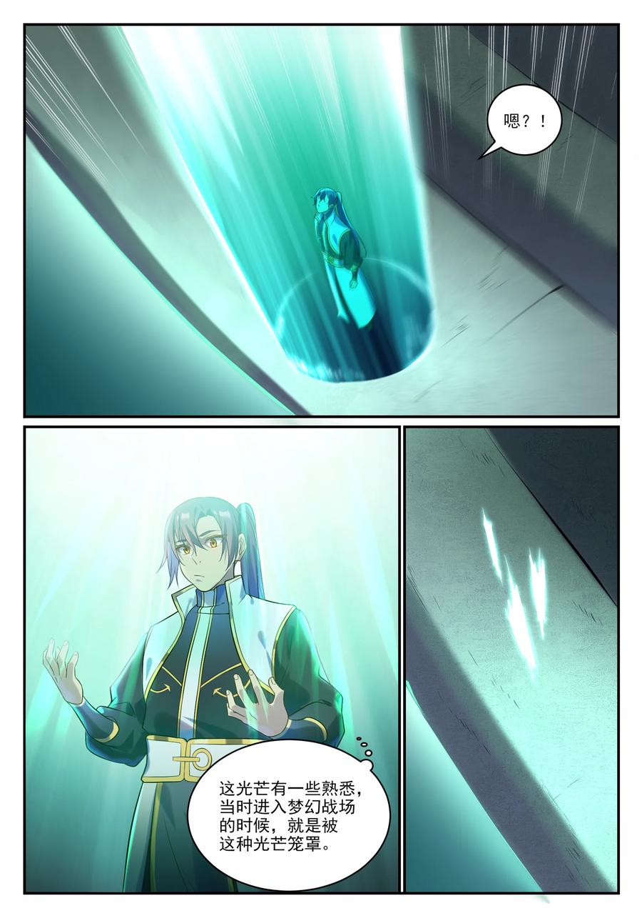 百炼成神 第870回 眾神玉璧 第16页
