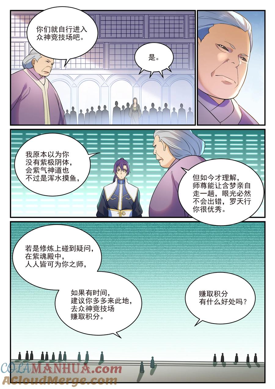 百炼成神 第871回 首战连胜 第13页