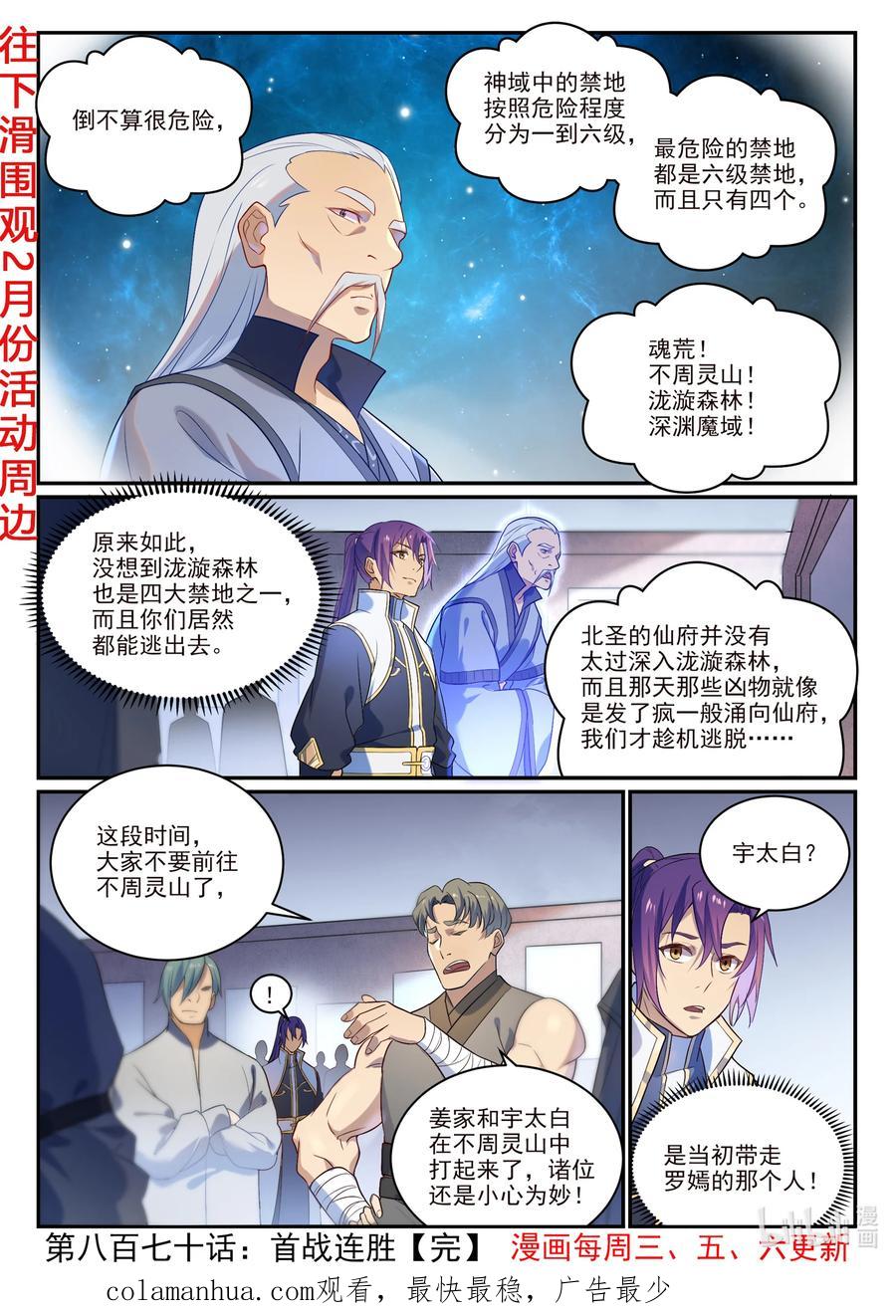 百炼成神 第871回 首战连胜 第16页