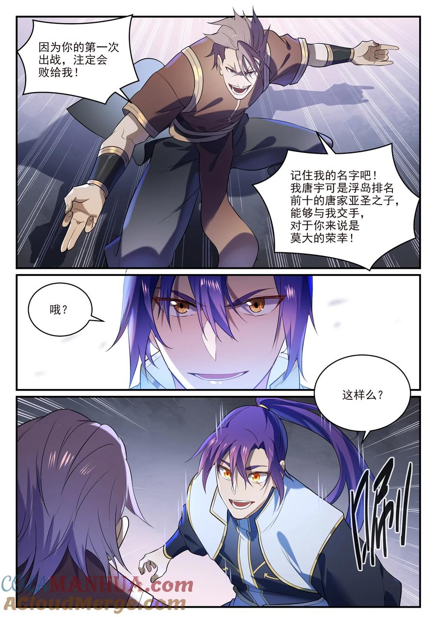 百炼成神 第871回 首战连胜 第3页