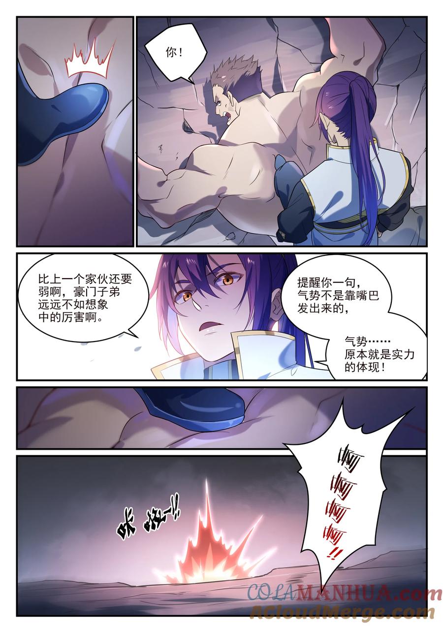 百炼成神 第871回 首战连胜 第11页