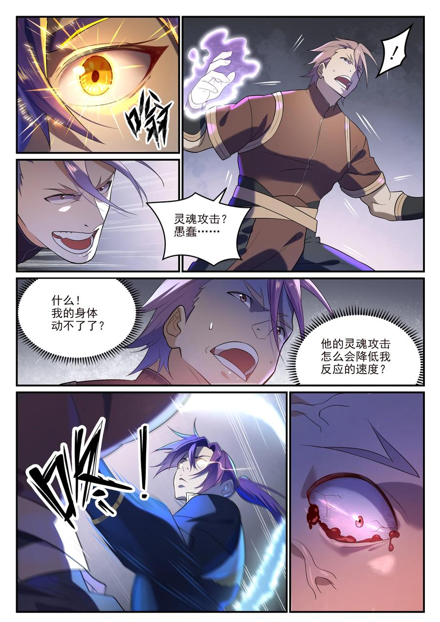 百炼成神 第871回 首战连胜 第4页