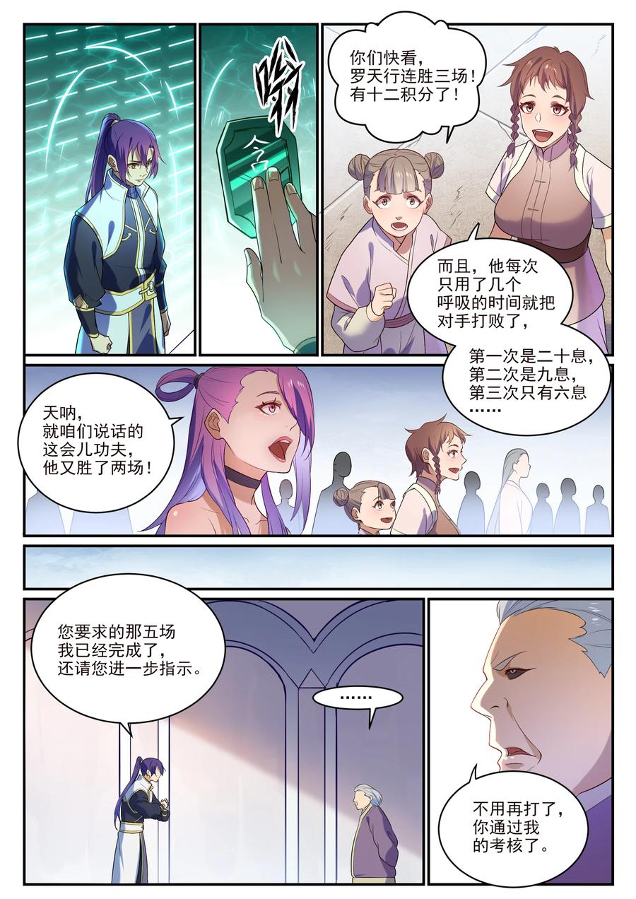 百炼成神 第871回 首战连胜 第12页