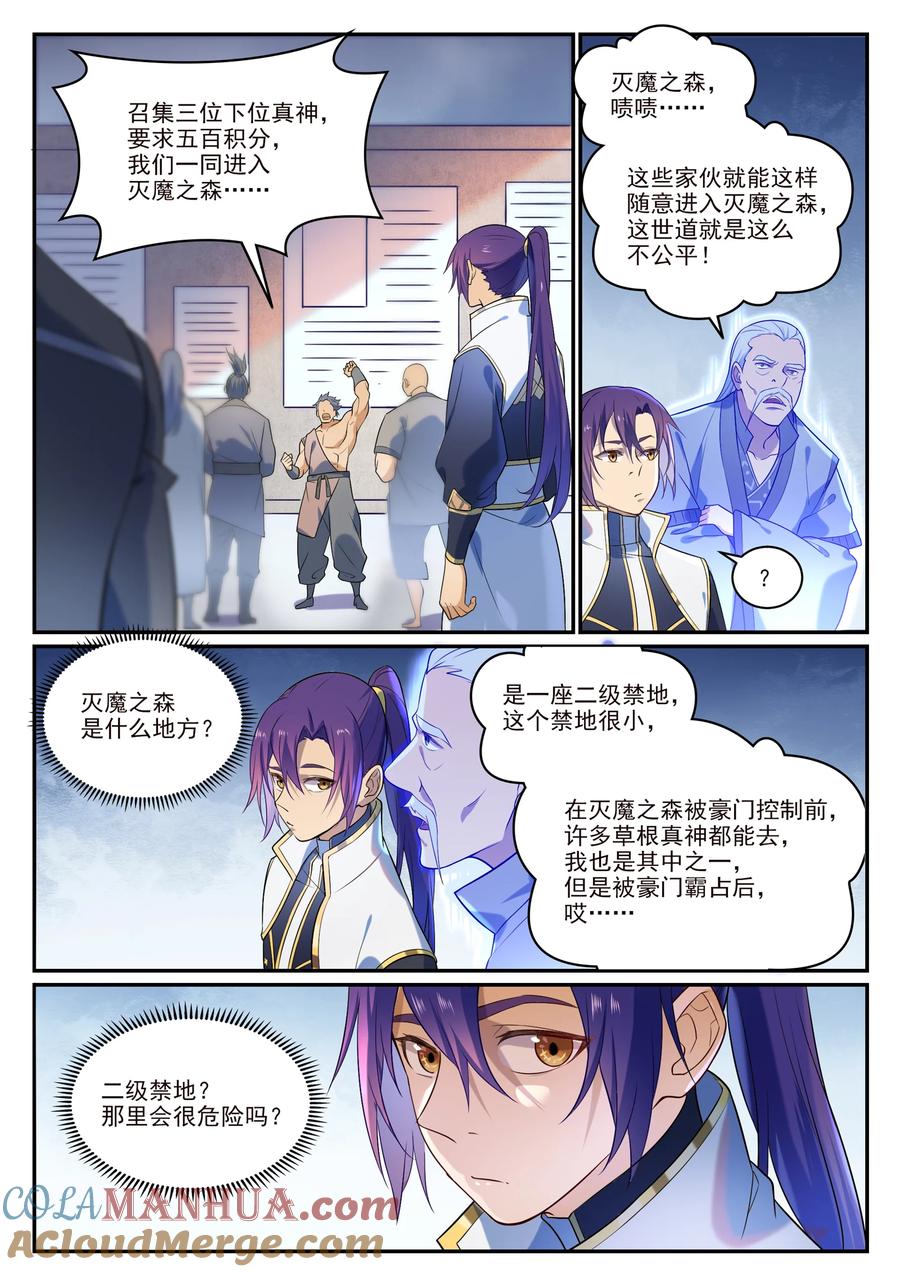 百炼成神 第871回 首战连胜 第15页