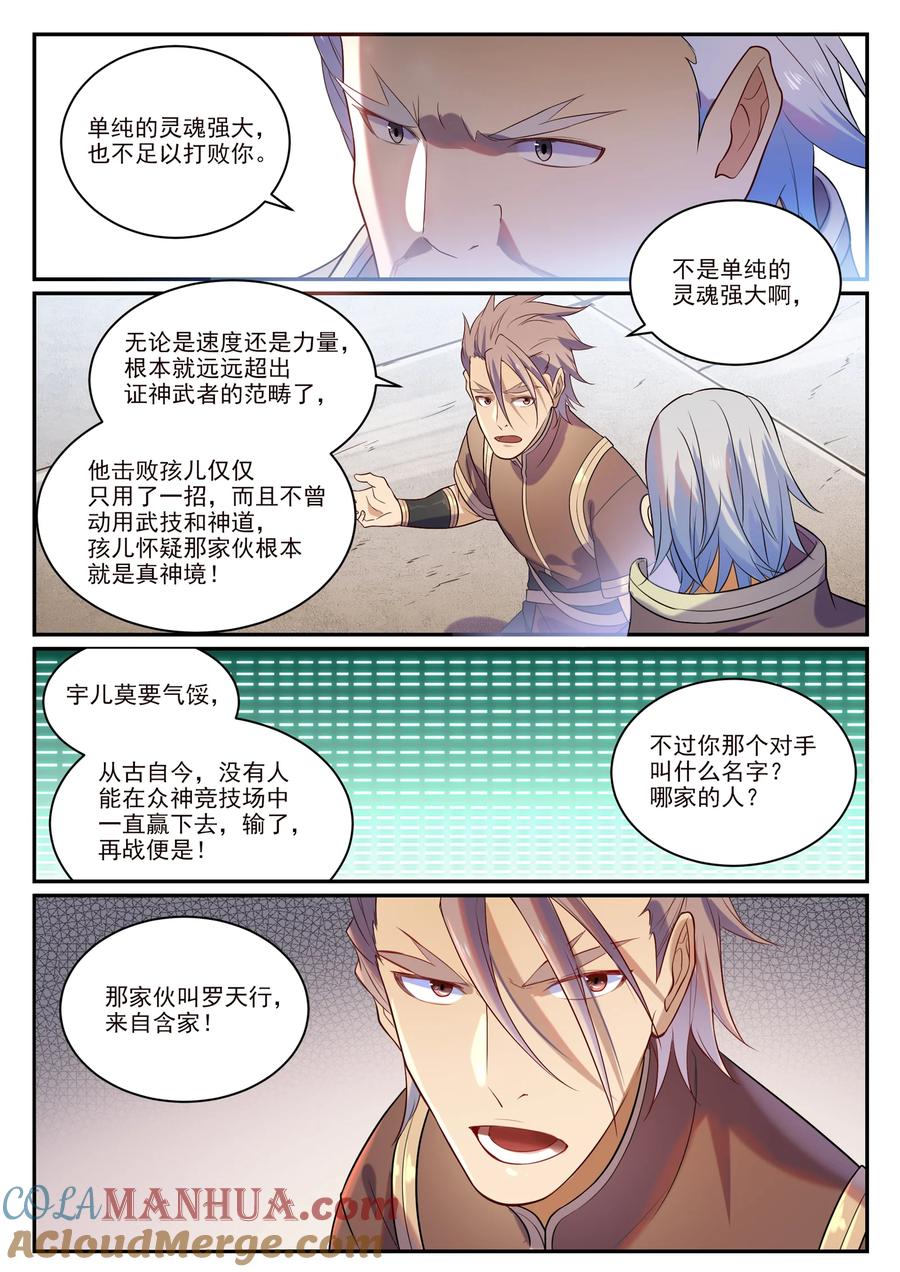 百炼成神 第871回 首战连胜 第7页