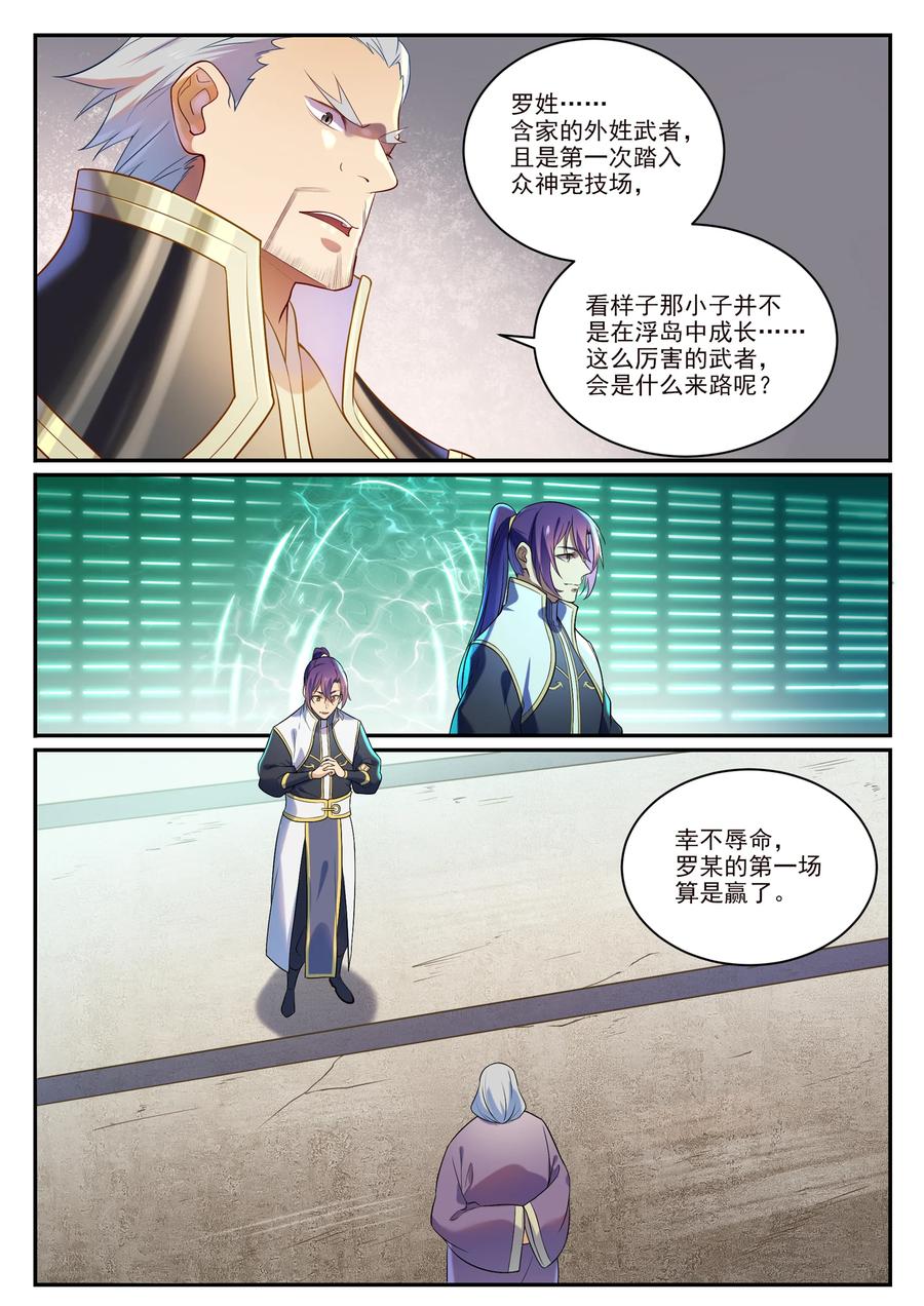 百炼成神 第871回 首战连胜 第8页