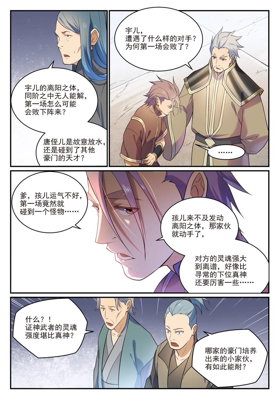 百炼成神 第871回 首战连胜 第6页