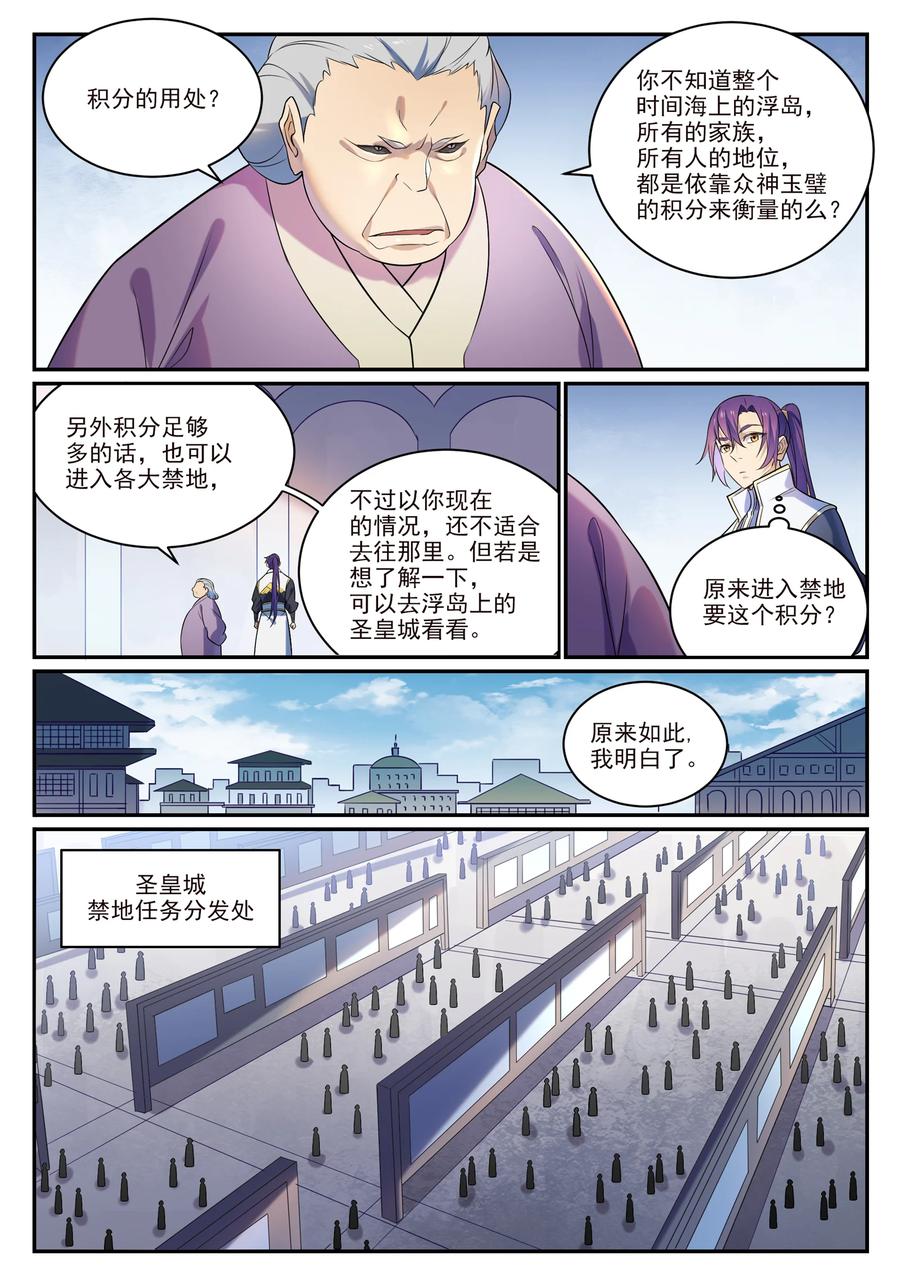 百炼成神 第871回 首战连胜 第14页