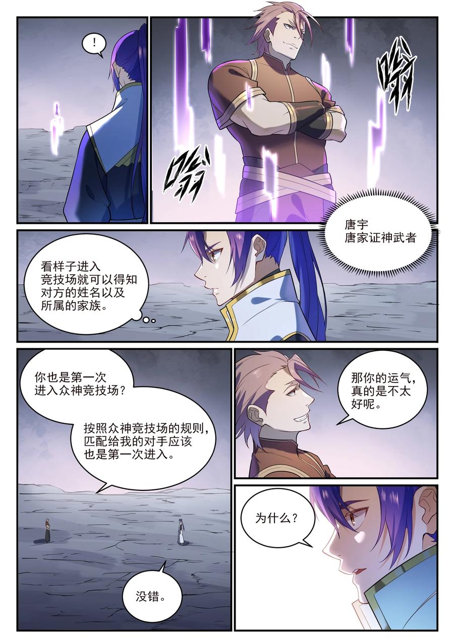 百炼成神 第871回 首战连胜 第2页
