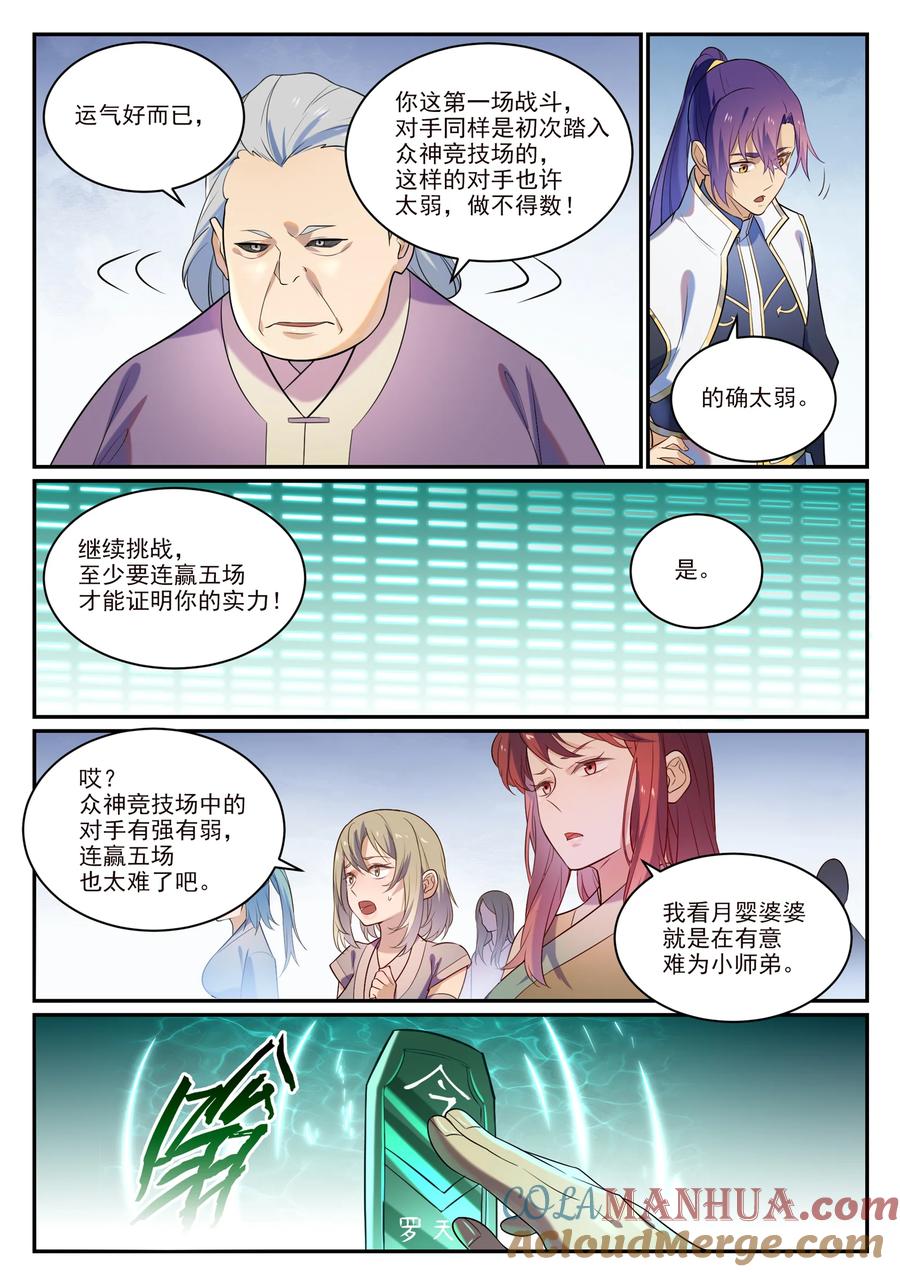 百炼成神 第871回 首战连胜 第9页