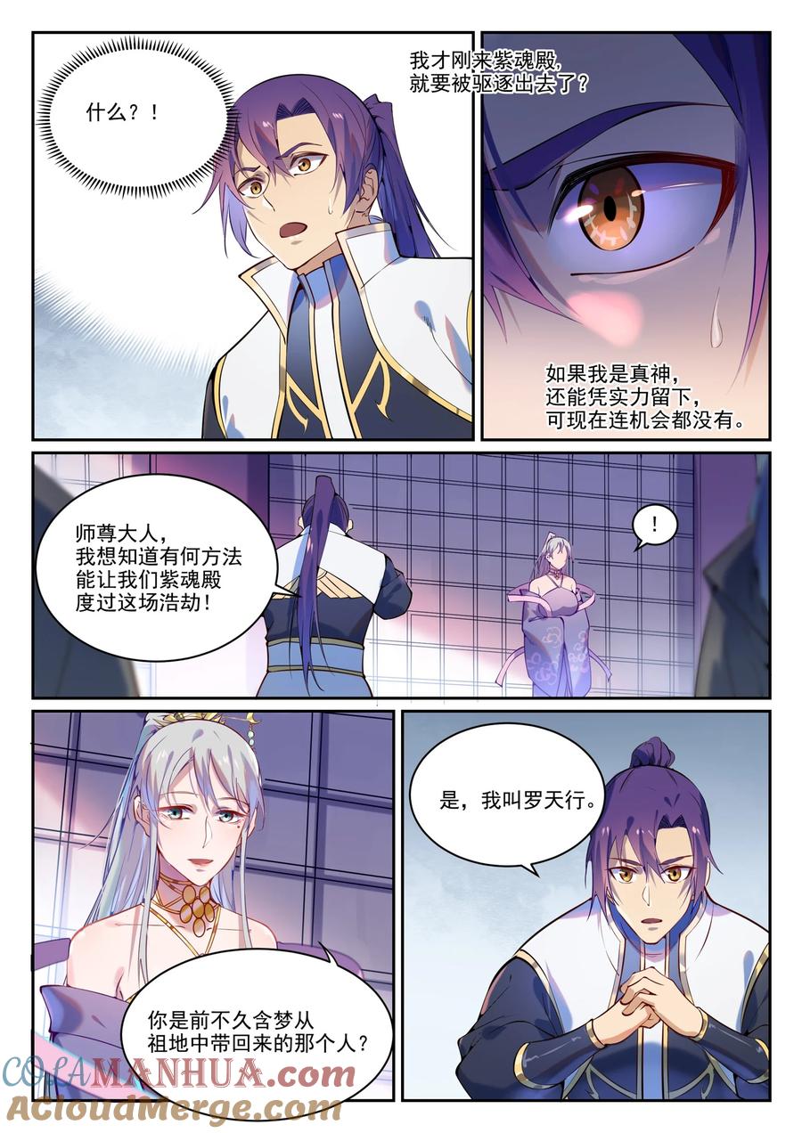百炼成神 第872回 大廈將傾 第15页