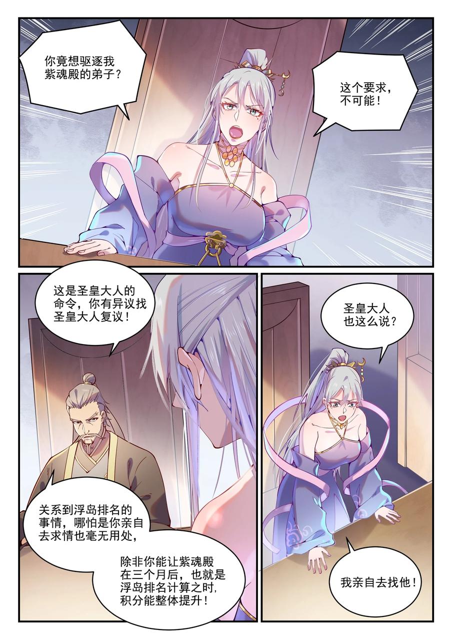 百炼成神 第872回 大廈將傾 第12页