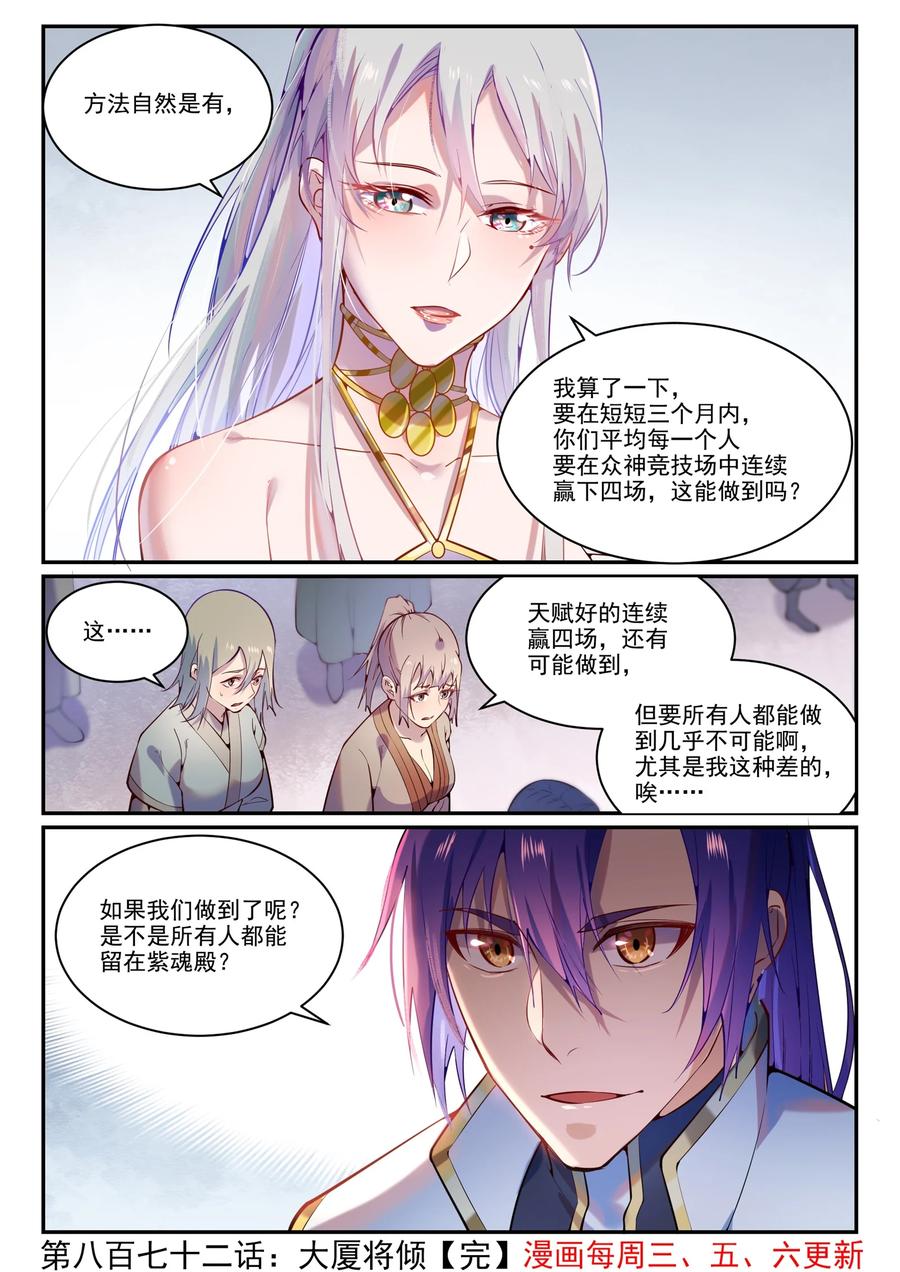 百炼成神 第872回 大廈將傾 第16页