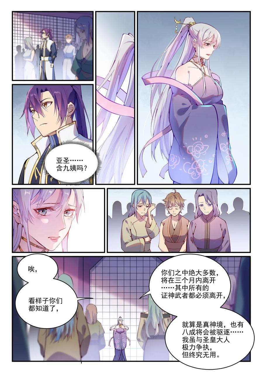 百炼成神 第872回 大廈將傾 第14页