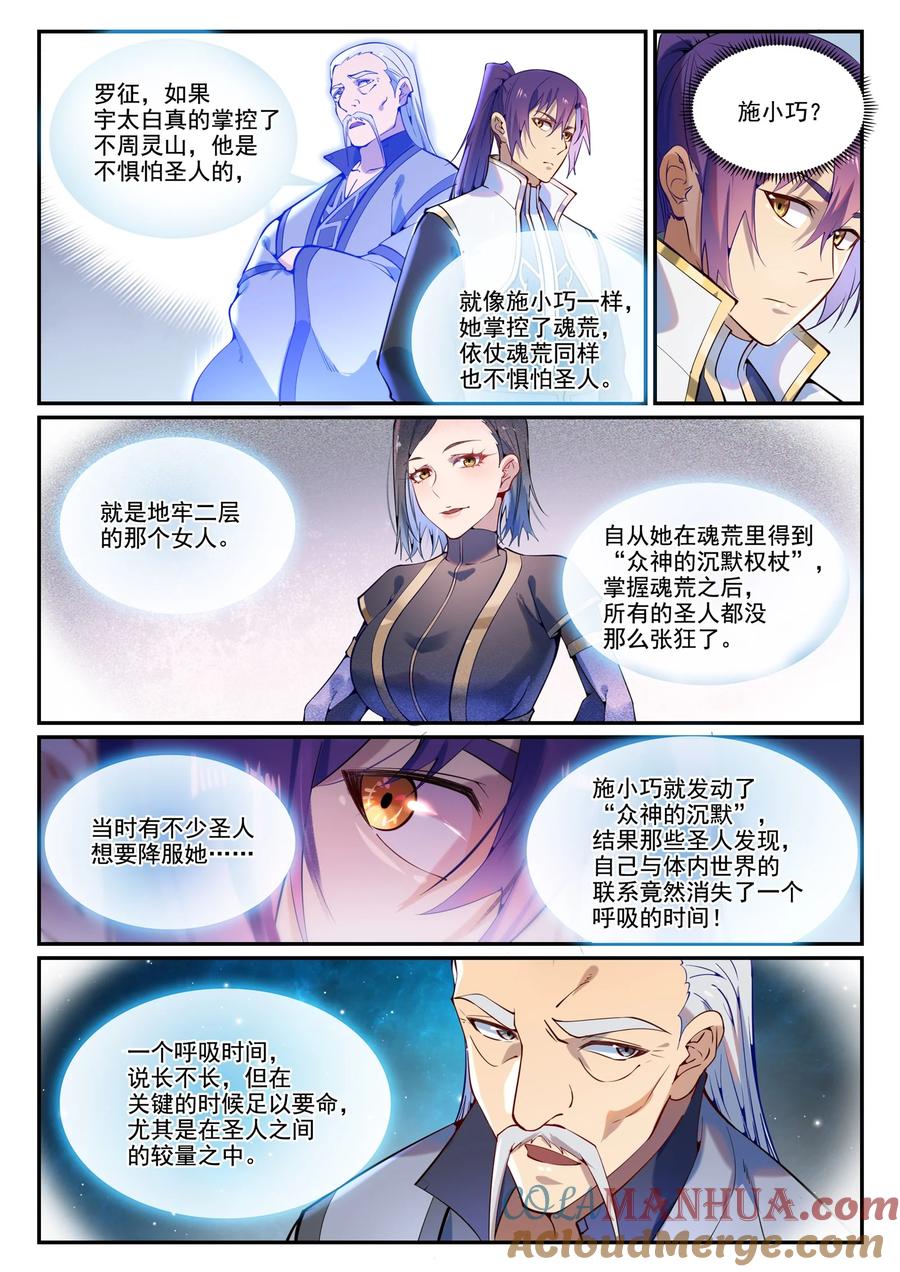 百炼成神 第872回 大廈將傾 第7页