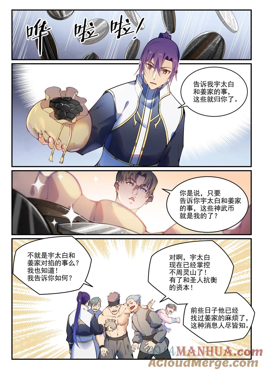 百炼成神 第872回 大廈將傾 第3页