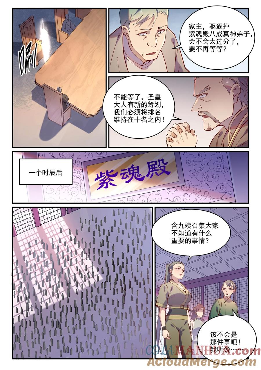 百炼成神 第872回 大廈將傾 第13页