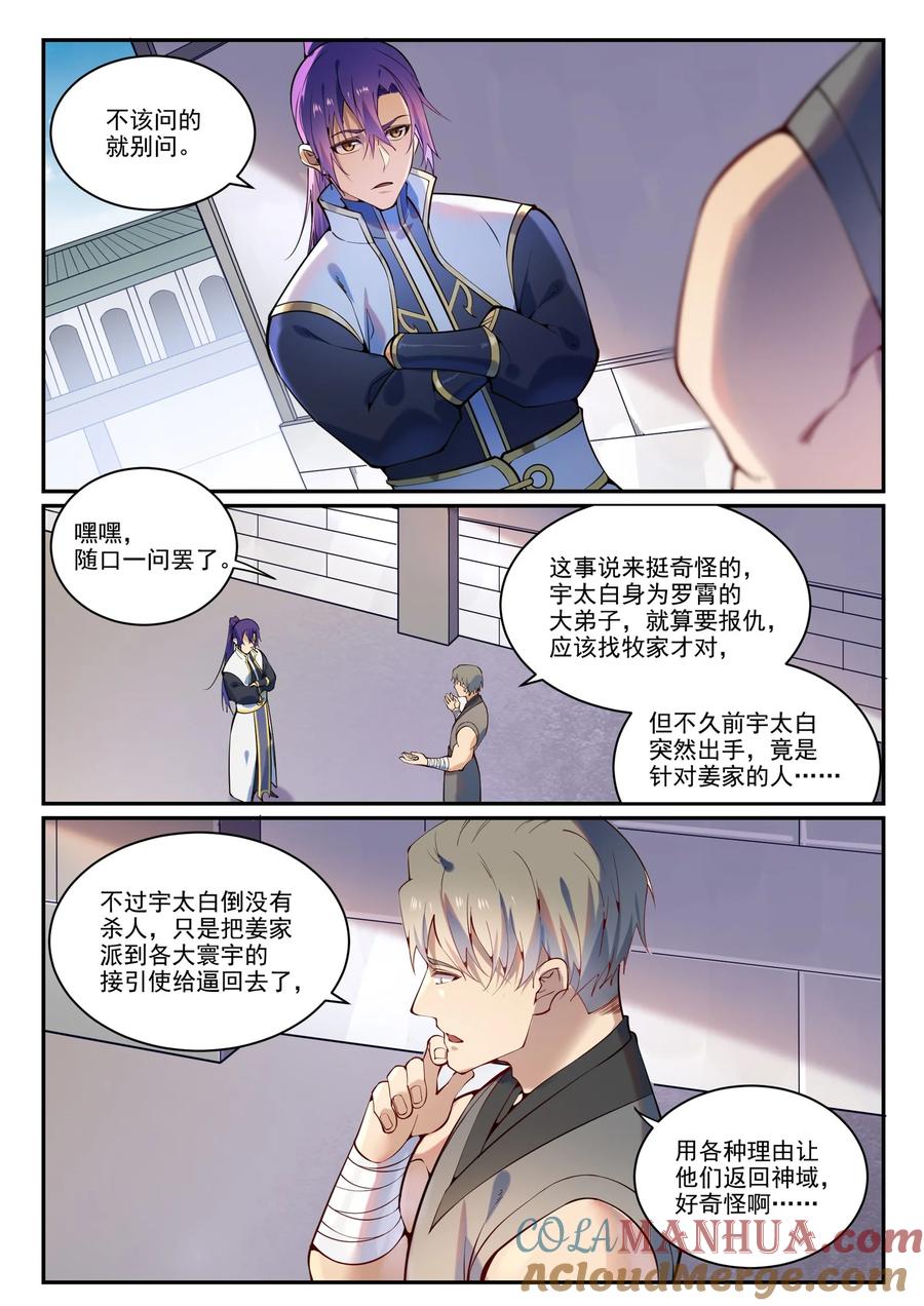 百炼成神 第872回 大廈將傾 第5页