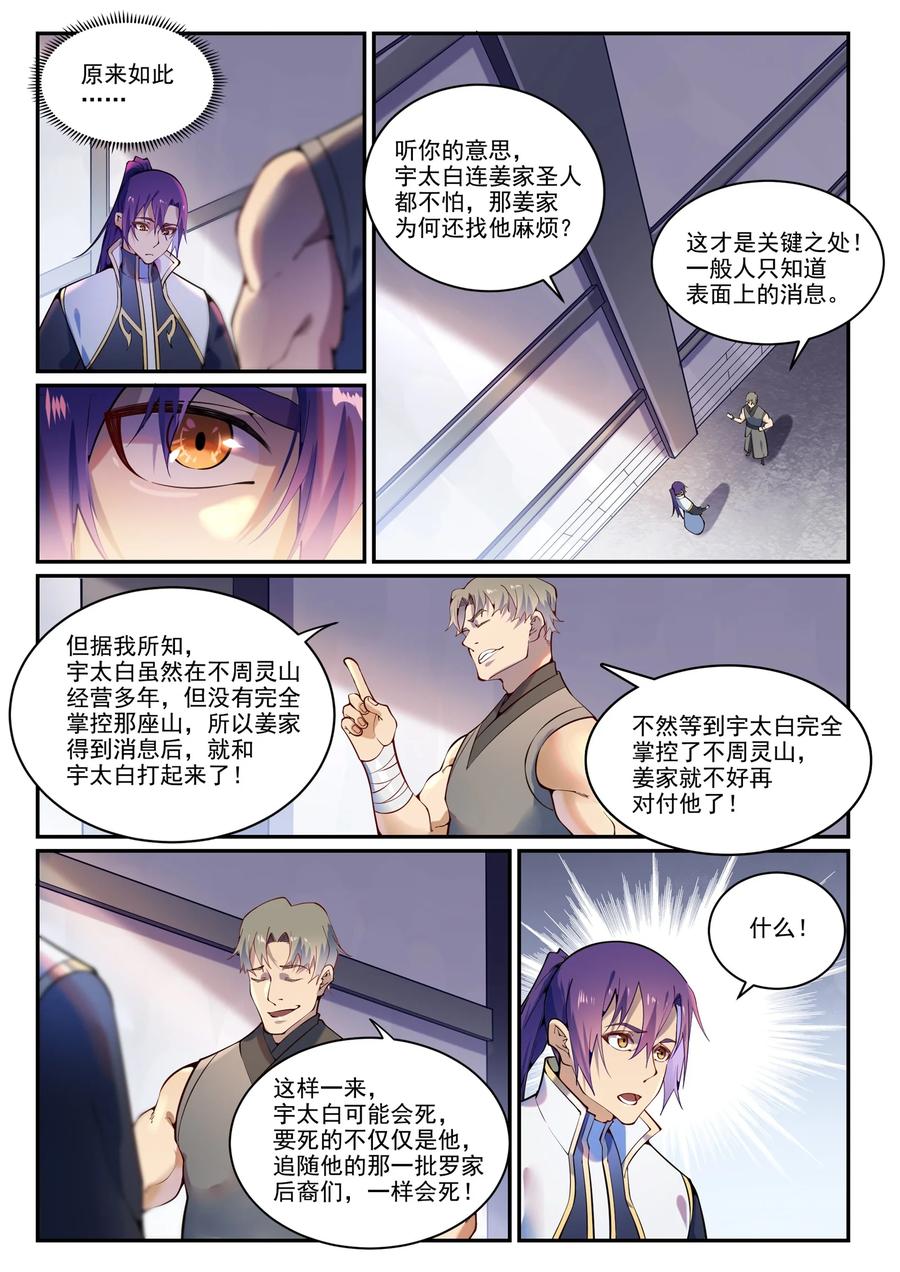 百炼成神 第872回 大廈將傾 第8页