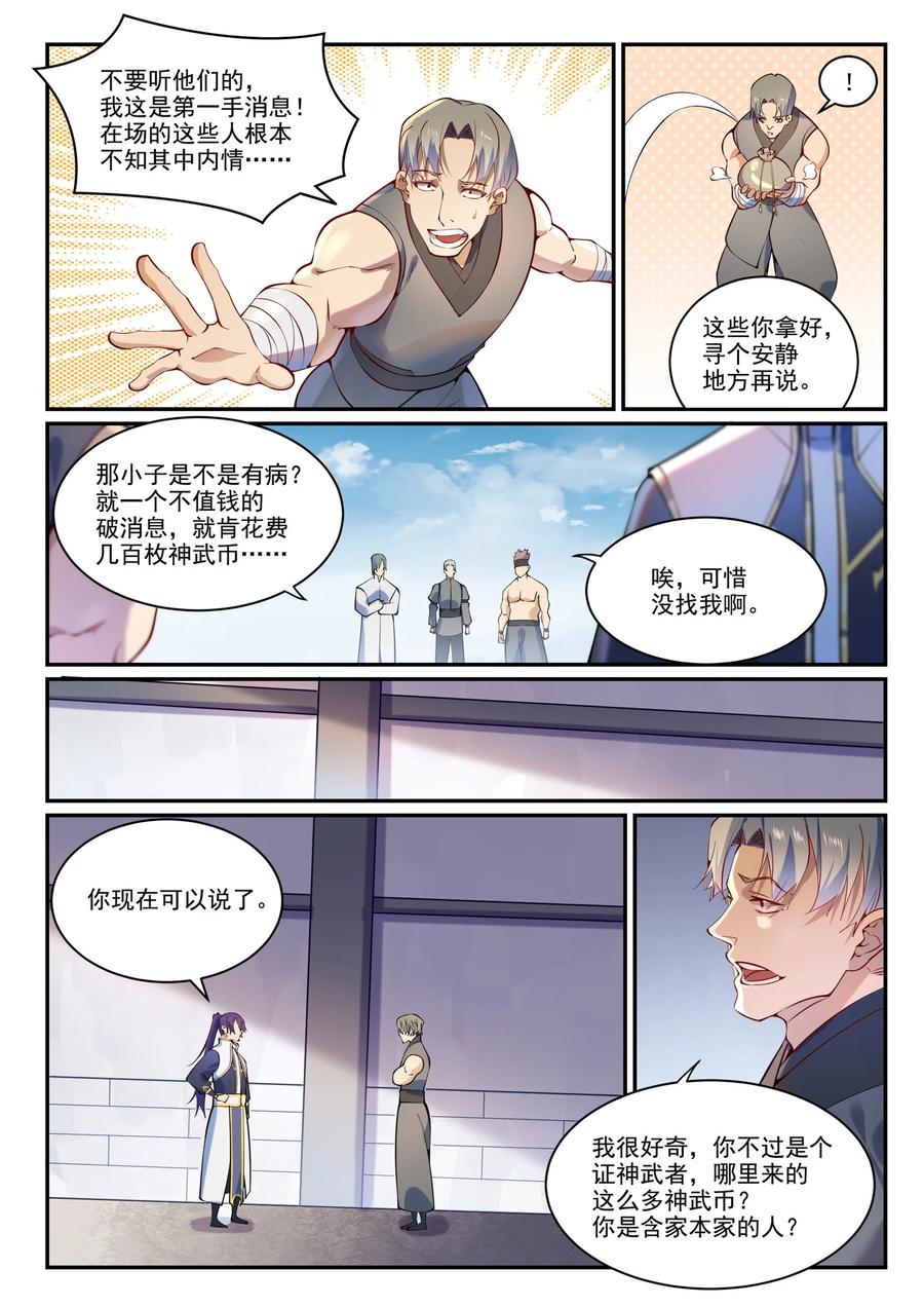 百炼成神 第872回 大廈將傾 第4页