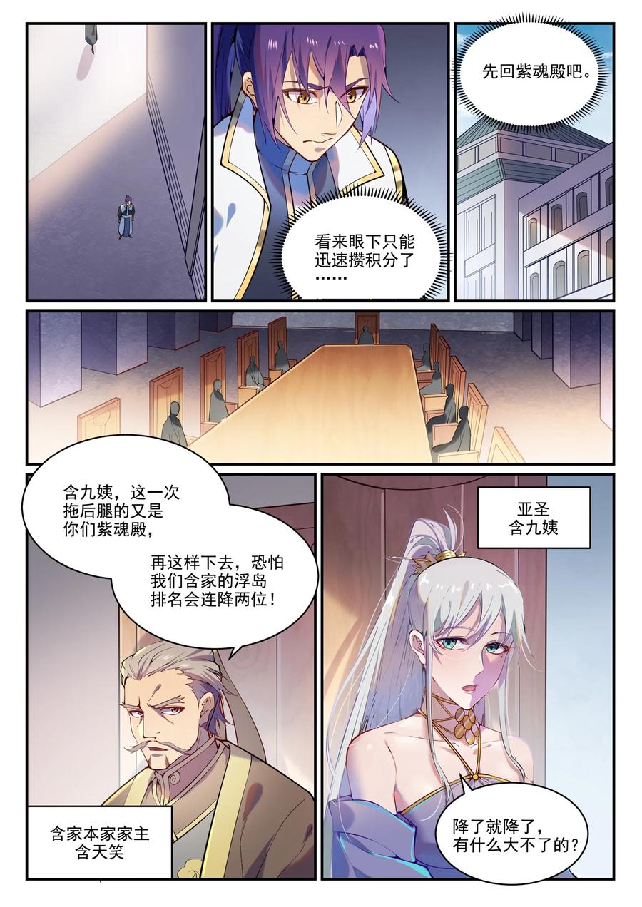 百炼成神 第872回 大廈將傾 第10页