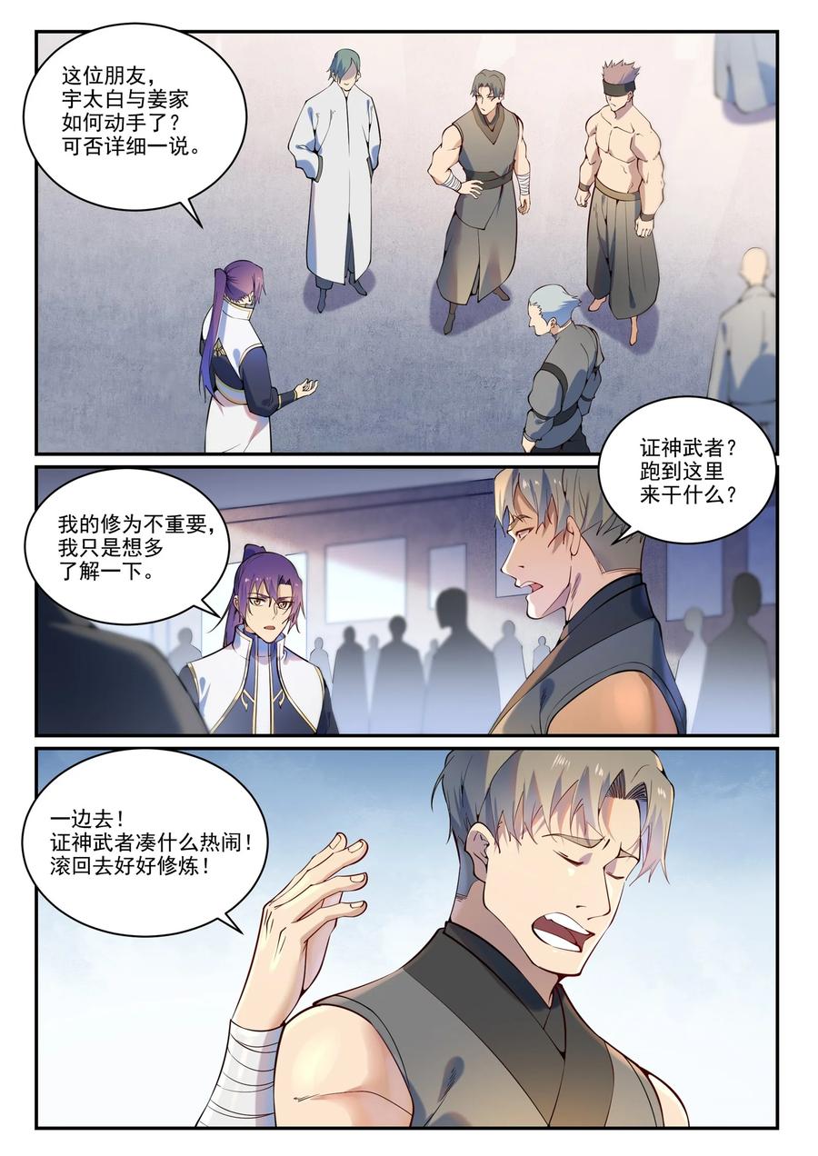 百炼成神 第872回 大廈將傾 第2页