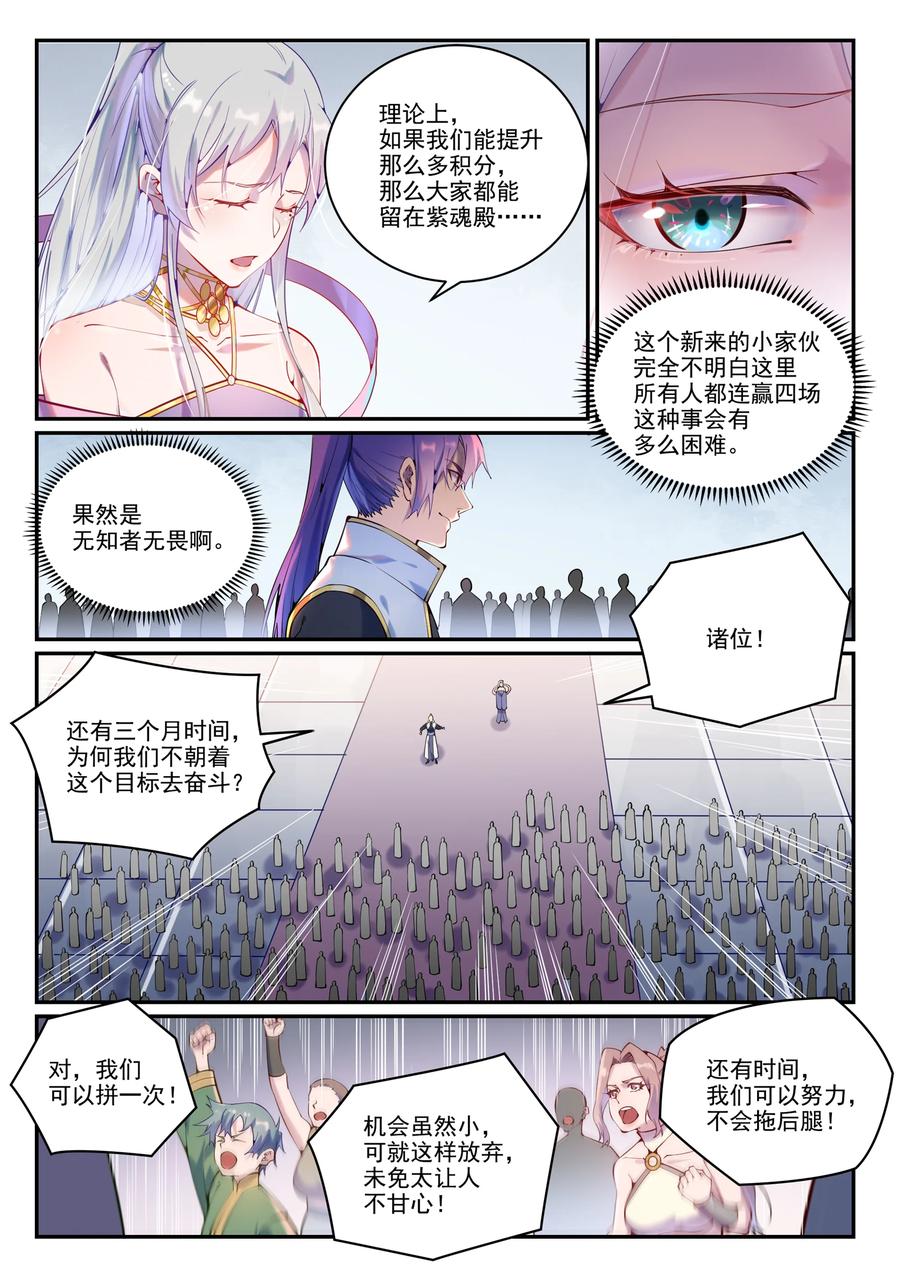 百炼成神 第873回 再遇故人 第2页