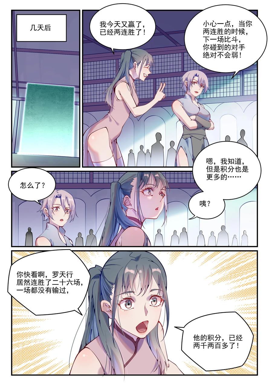 百炼成神 第873回 再遇故人 第4页