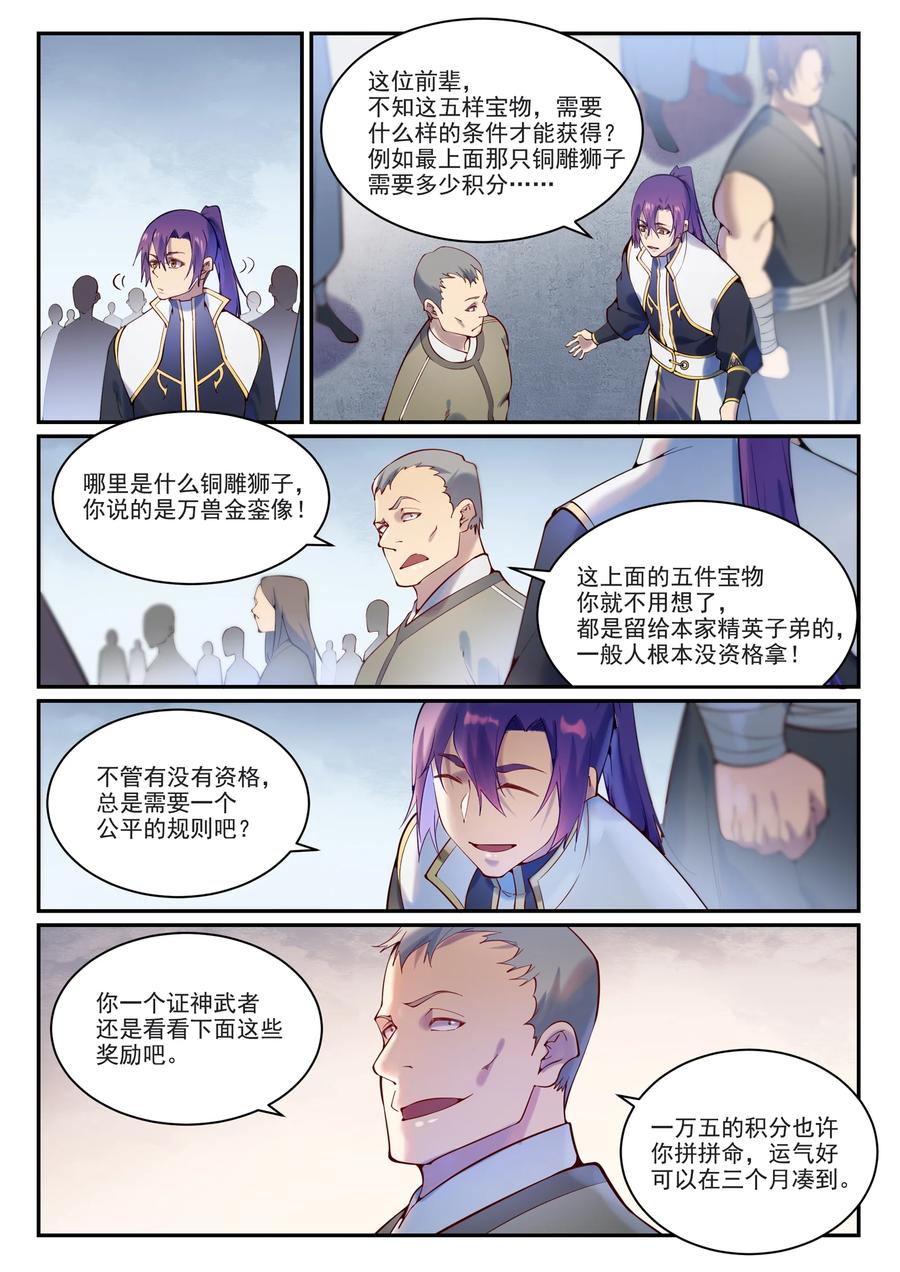 百炼成神 第873回 再遇故人 第14页