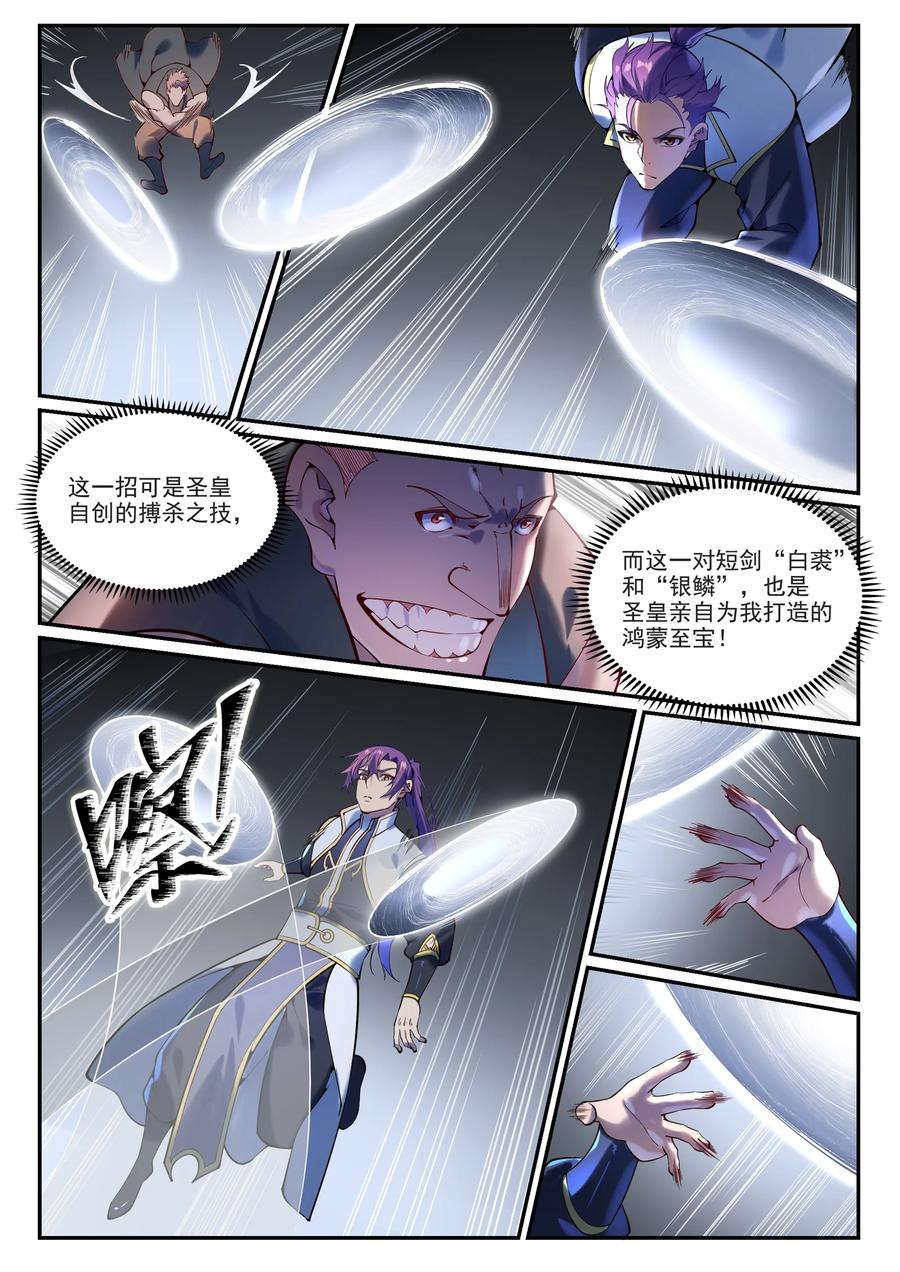 百炼成神 第873回 再遇故人 第8页